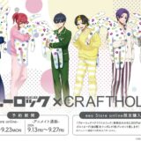 『ブルーロック』×CRAFTHOLIC